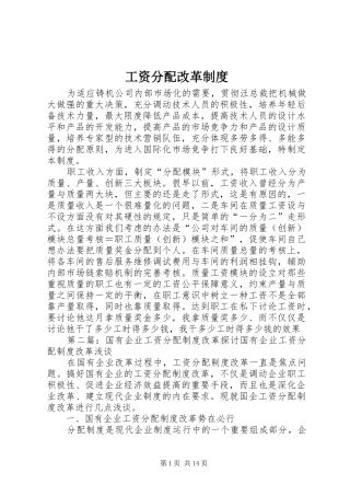 工资分配改革规章制度
