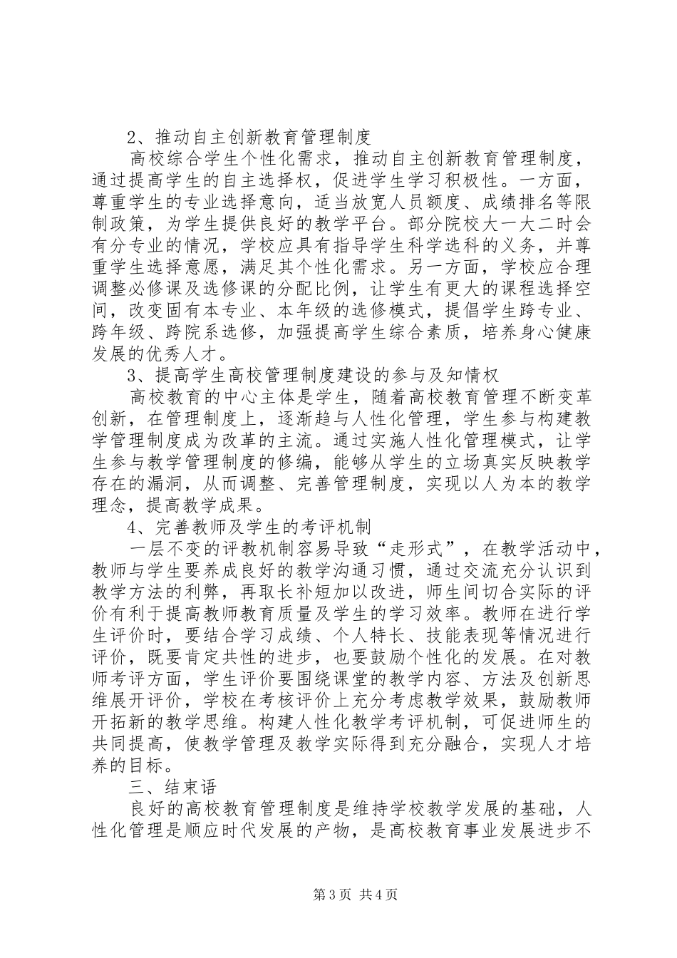 人性化高校教育管理规章制度探讨_第3页