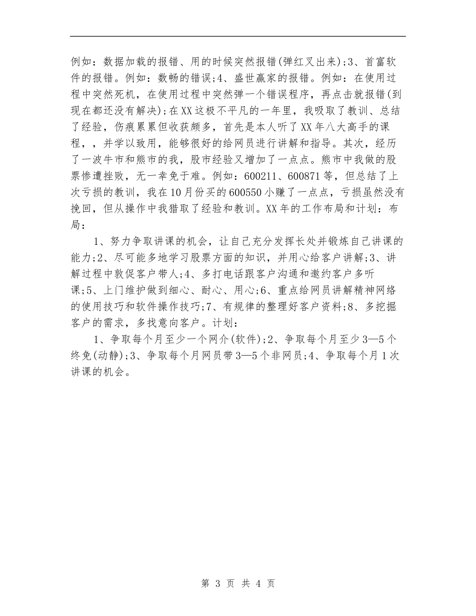 电话客服个人工作安排范文_第3页