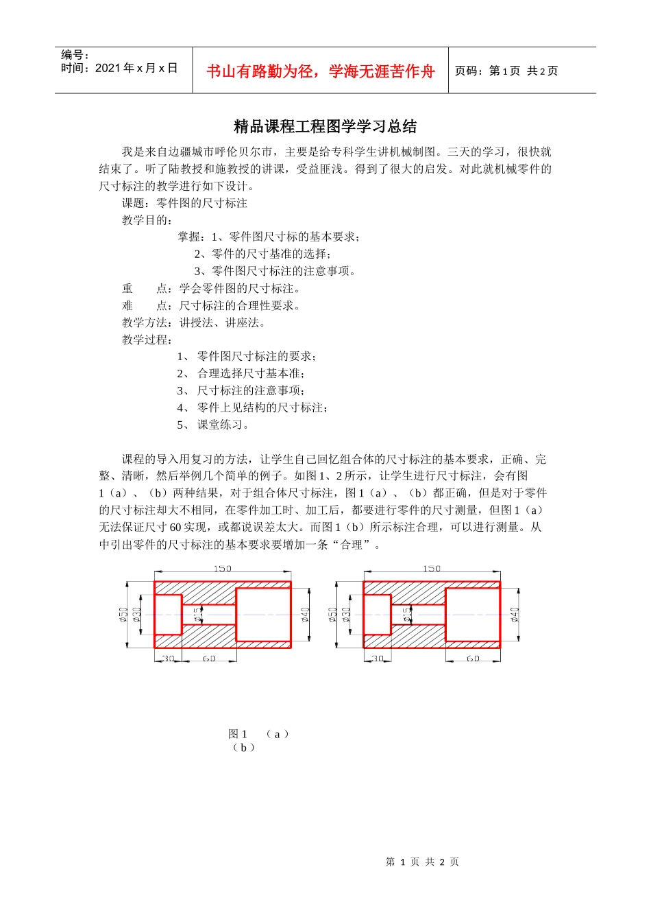 精品课程工程图学学习总结_第1页