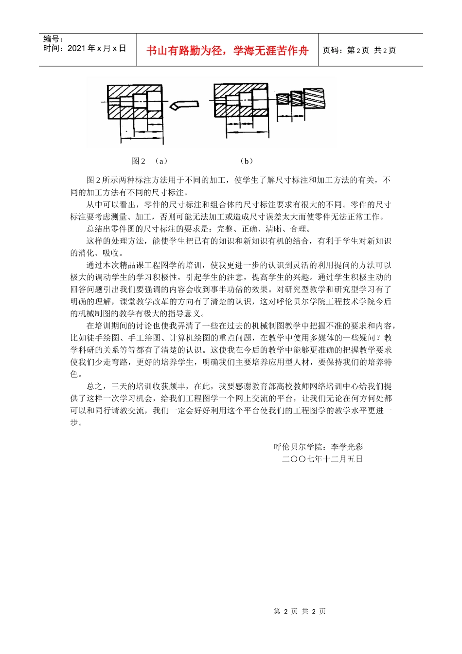 精品课程工程图学学习总结_第2页