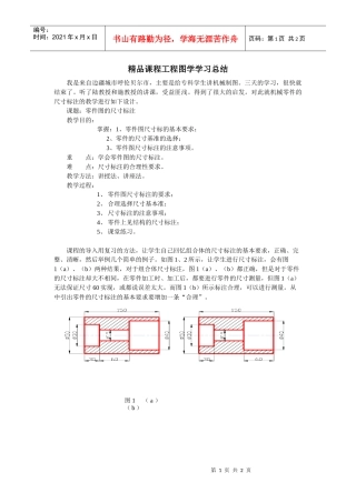 精品课程工程图学学习总结