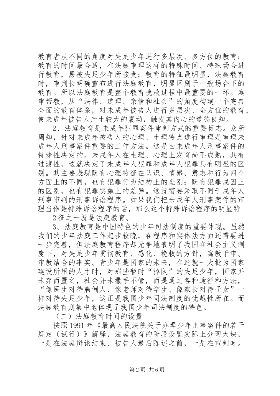 陪审规章制度在审理未成年人犯罪案件中的应用_第2页