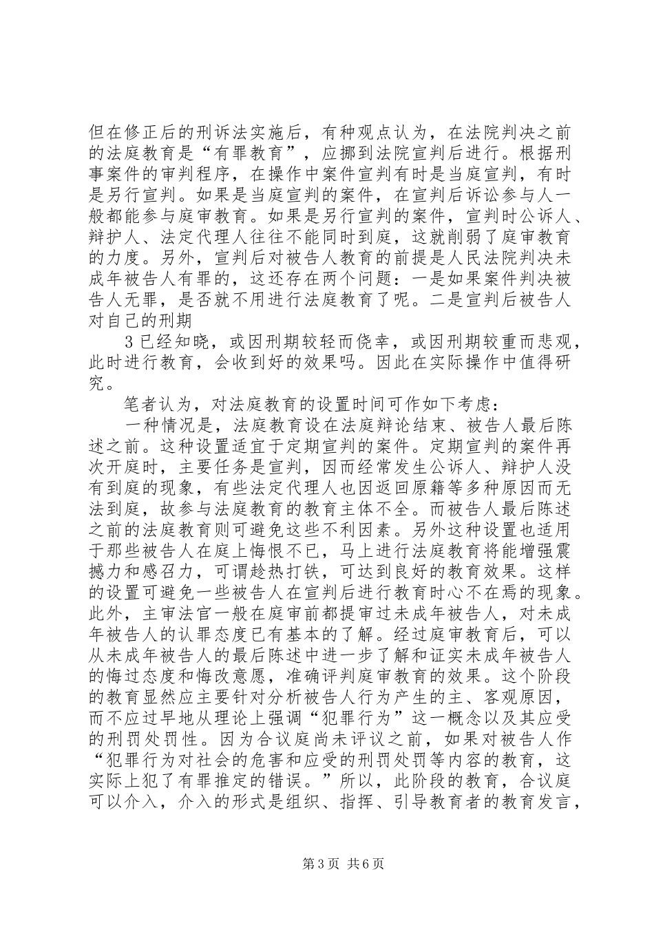 陪审规章制度在审理未成年人犯罪案件中的应用_第3页