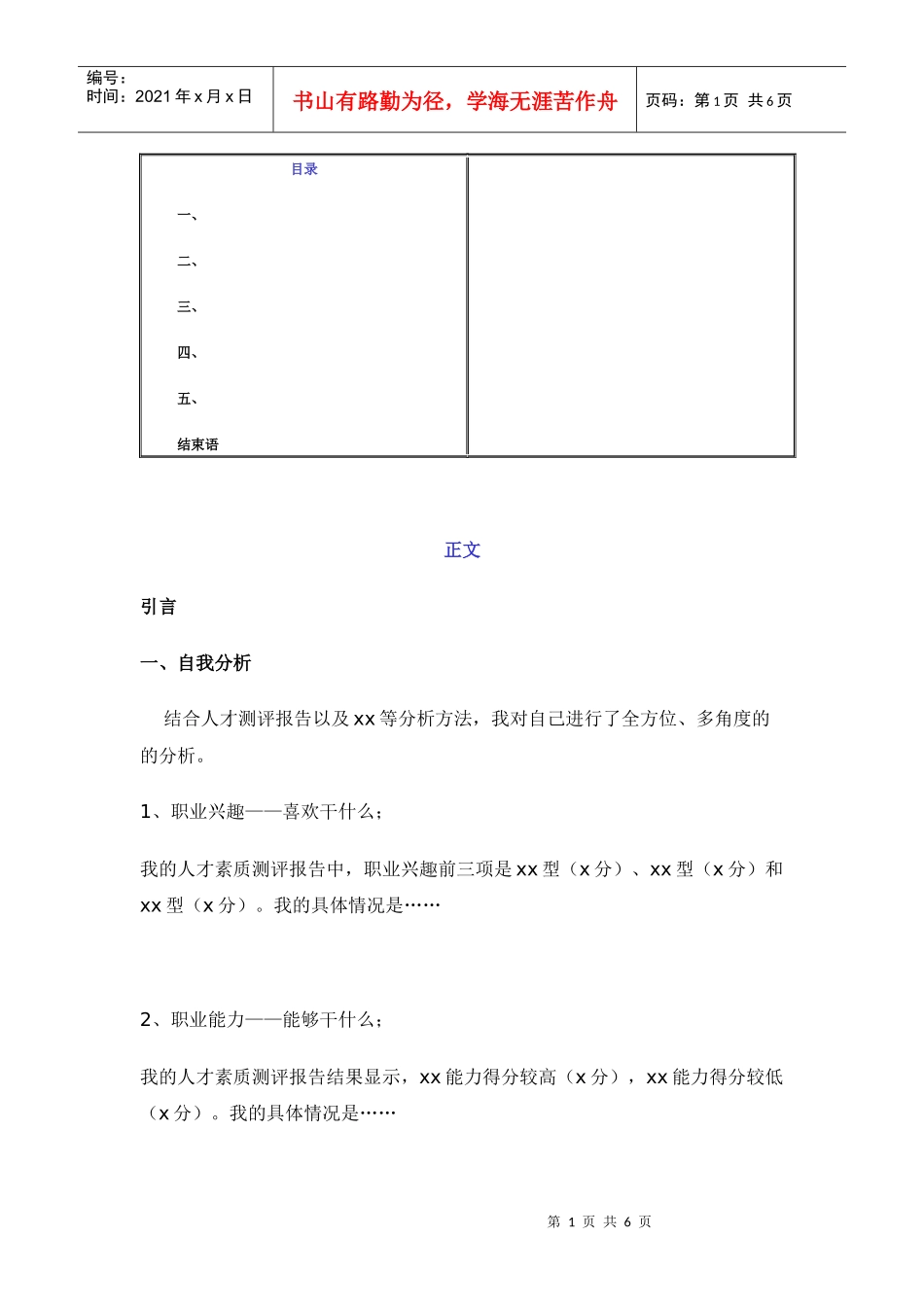 职业生涯规划样板1_第1页