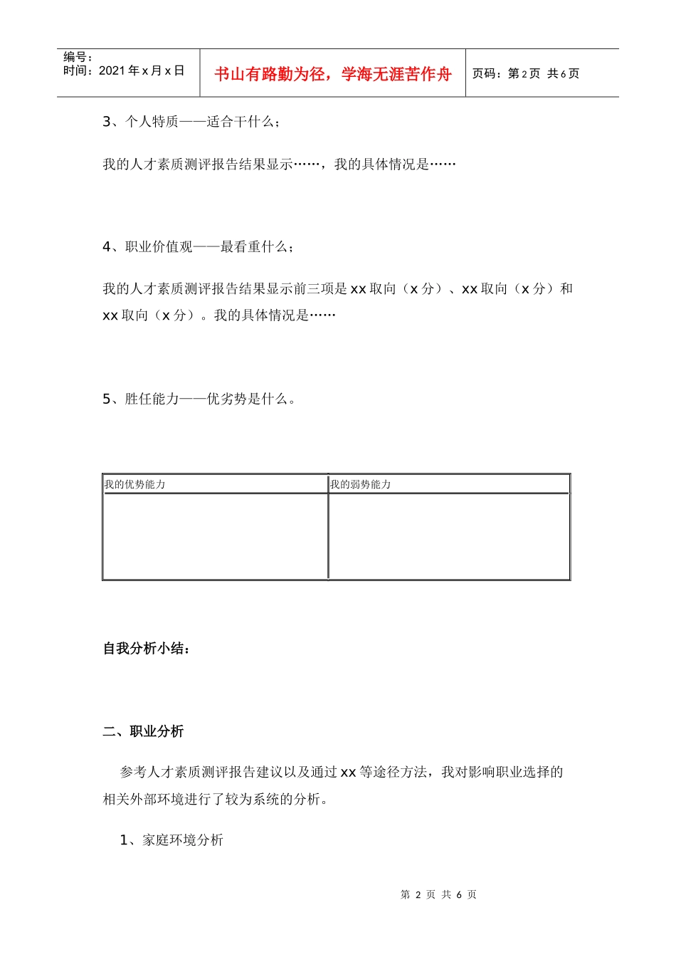 职业生涯规划样板1_第2页