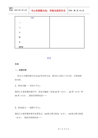 职业生涯规划样板1