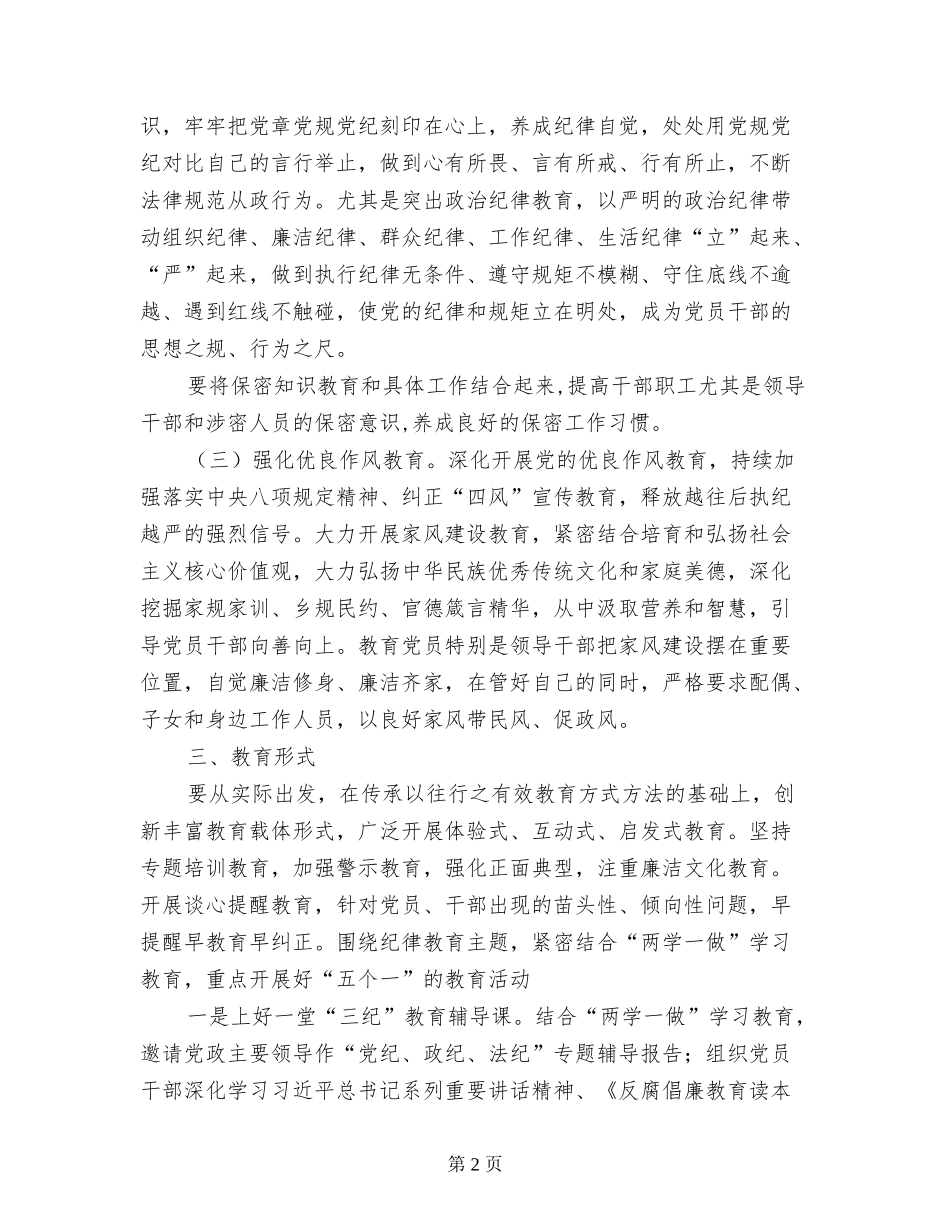 民政局2024年开展纪律教育学习月活动实施方案_第2页