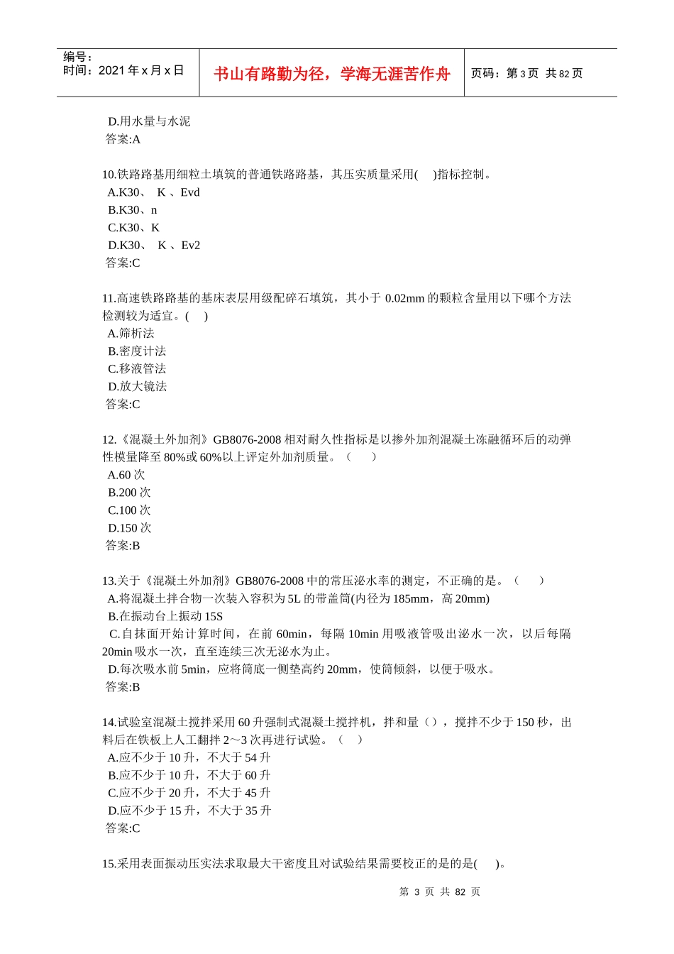铁路工程试验检测技术培训资料_第3页