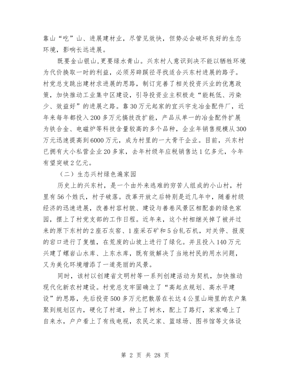 2024年新农村考察报告4篇与2024年新员工岗前培训心得体会汇编_第2页