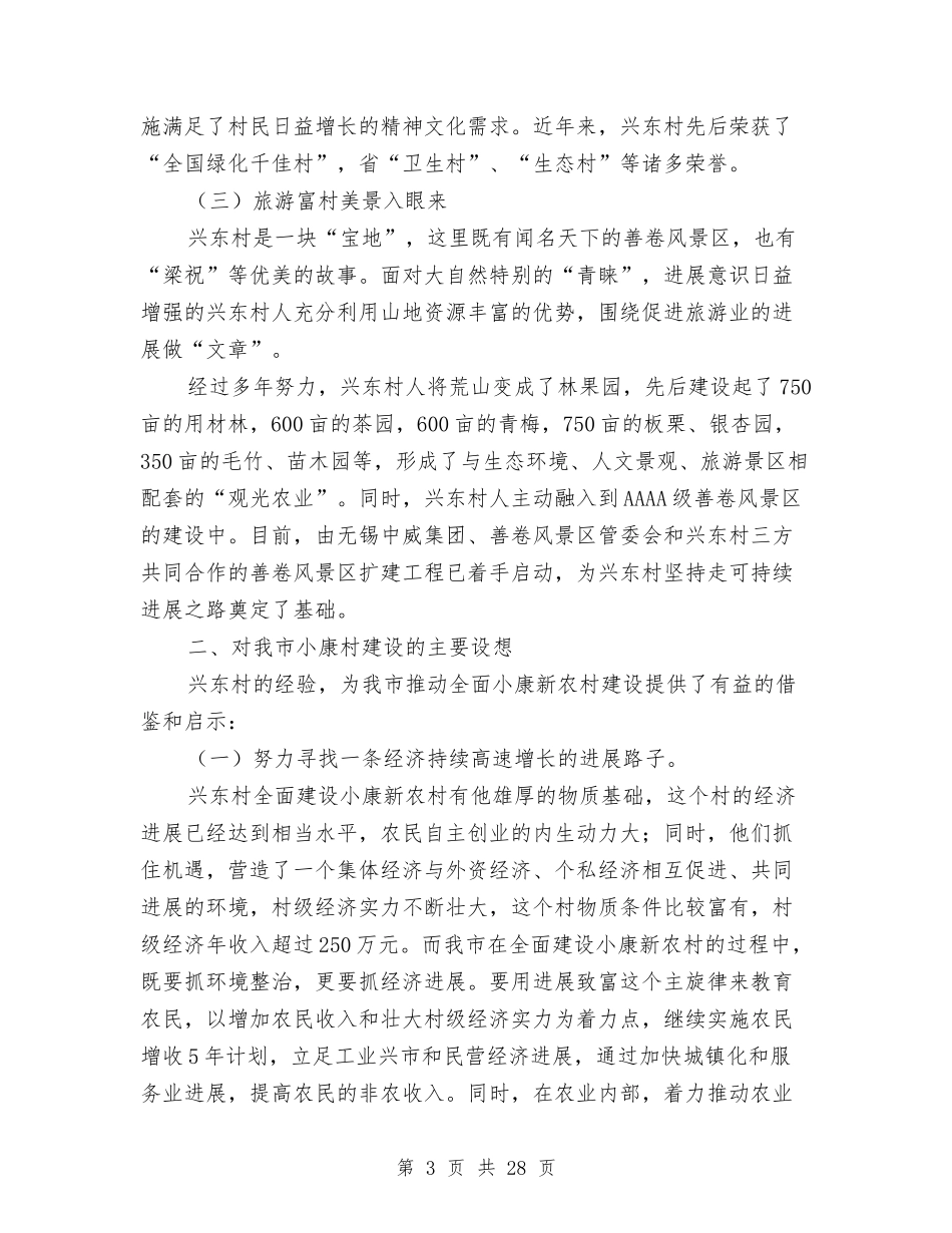 2024年新农村考察报告4篇与2024年新员工岗前培训心得体会汇编_第3页