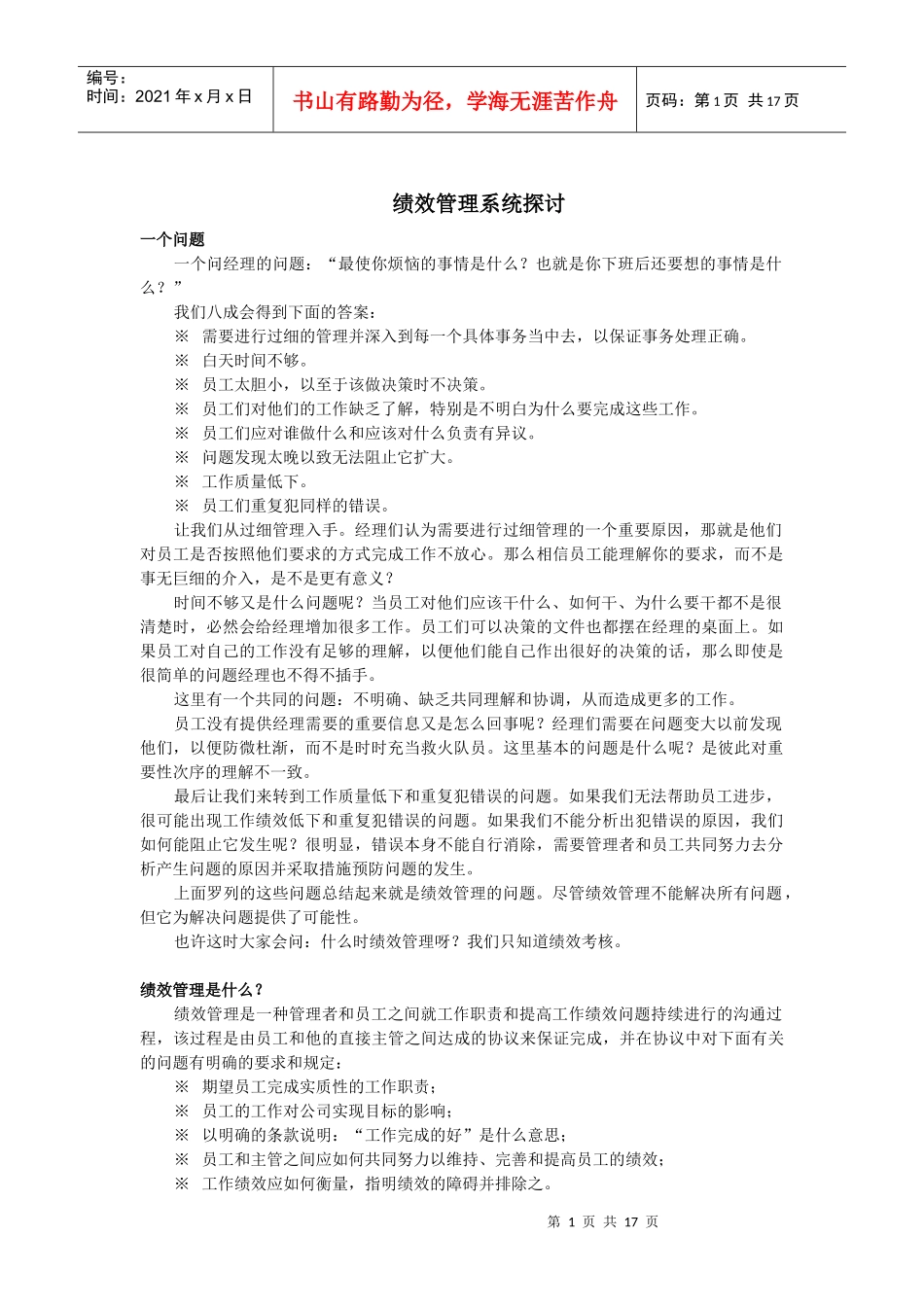 研究绩效管理系统探讨14页_第1页