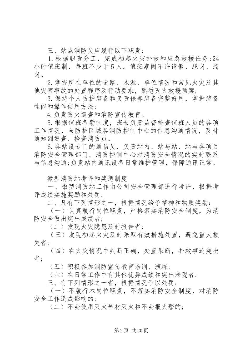 微型消防站日常管理规章制度1[本站推荐]_第2页
