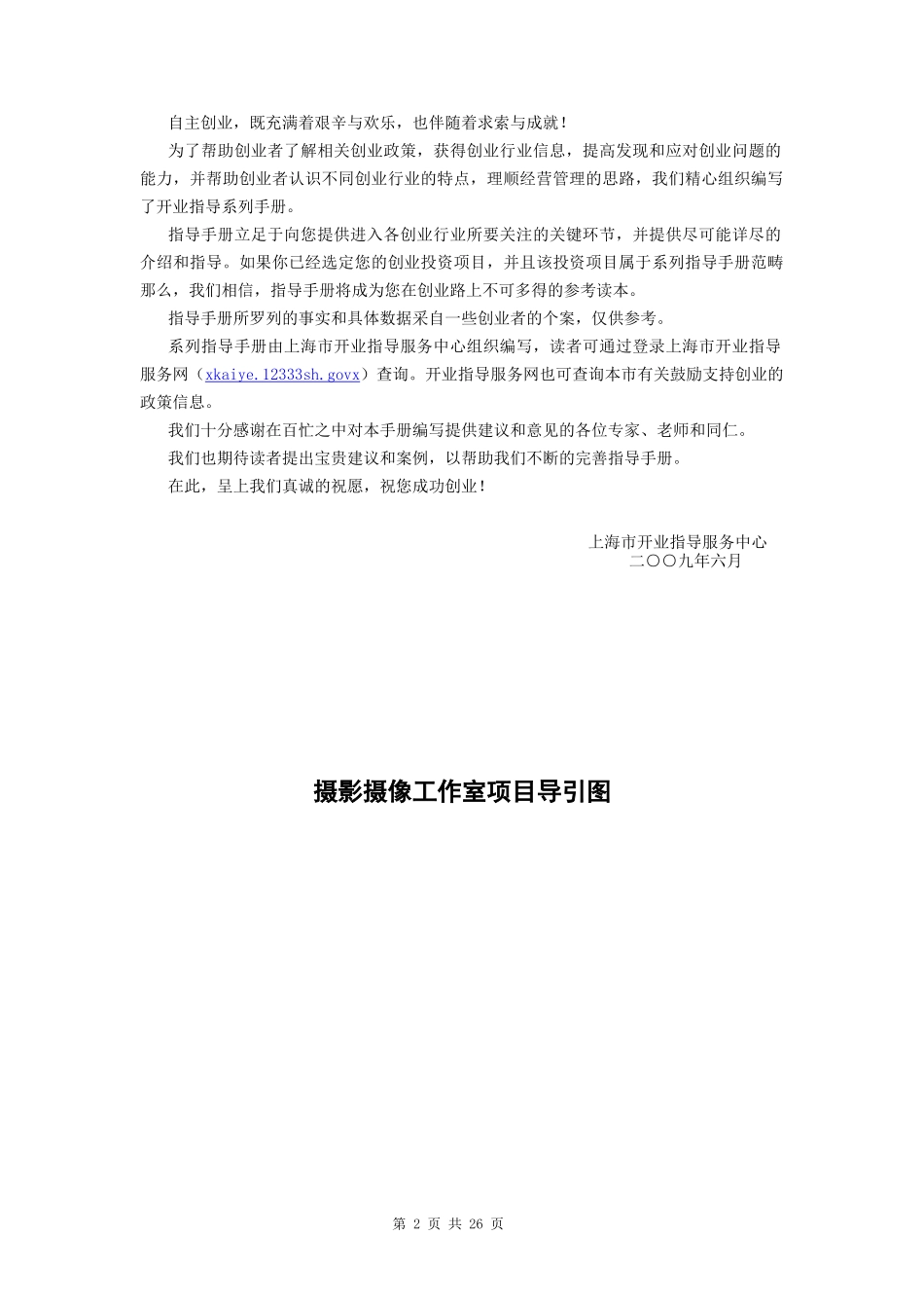 摄影摄像工作室开业指导手册_第2页
