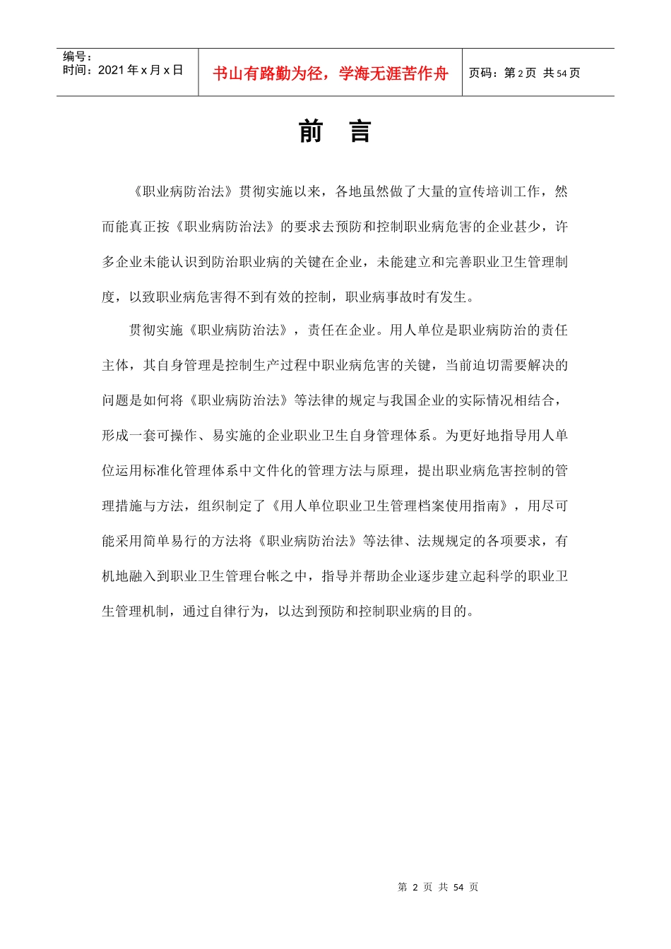 用人单位职业卫生管理档案使用指南_第2页