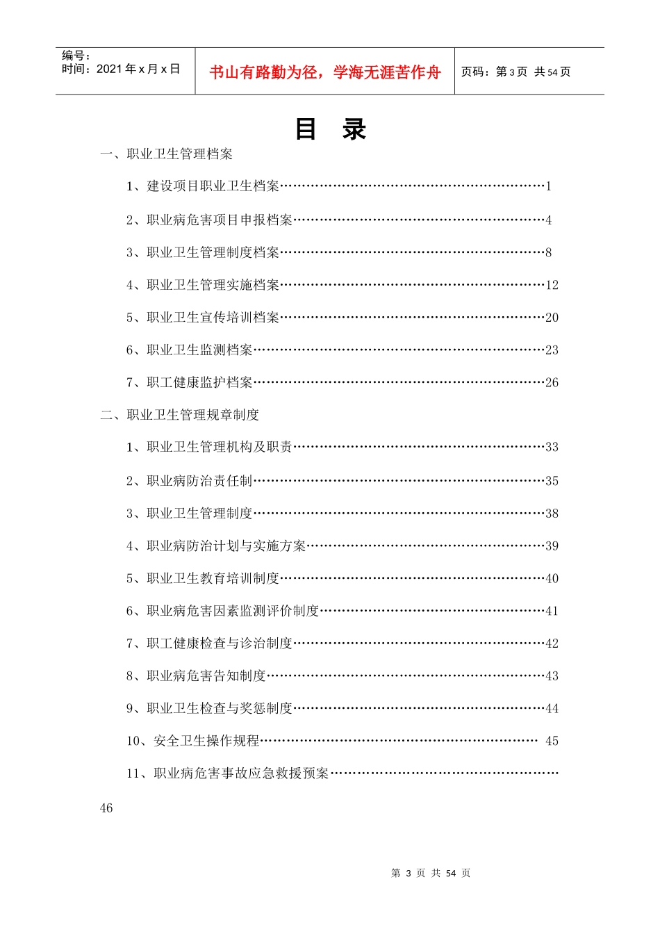 用人单位职业卫生管理档案使用指南_第3页