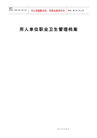 用人单位职业卫生管理档案使用指南
