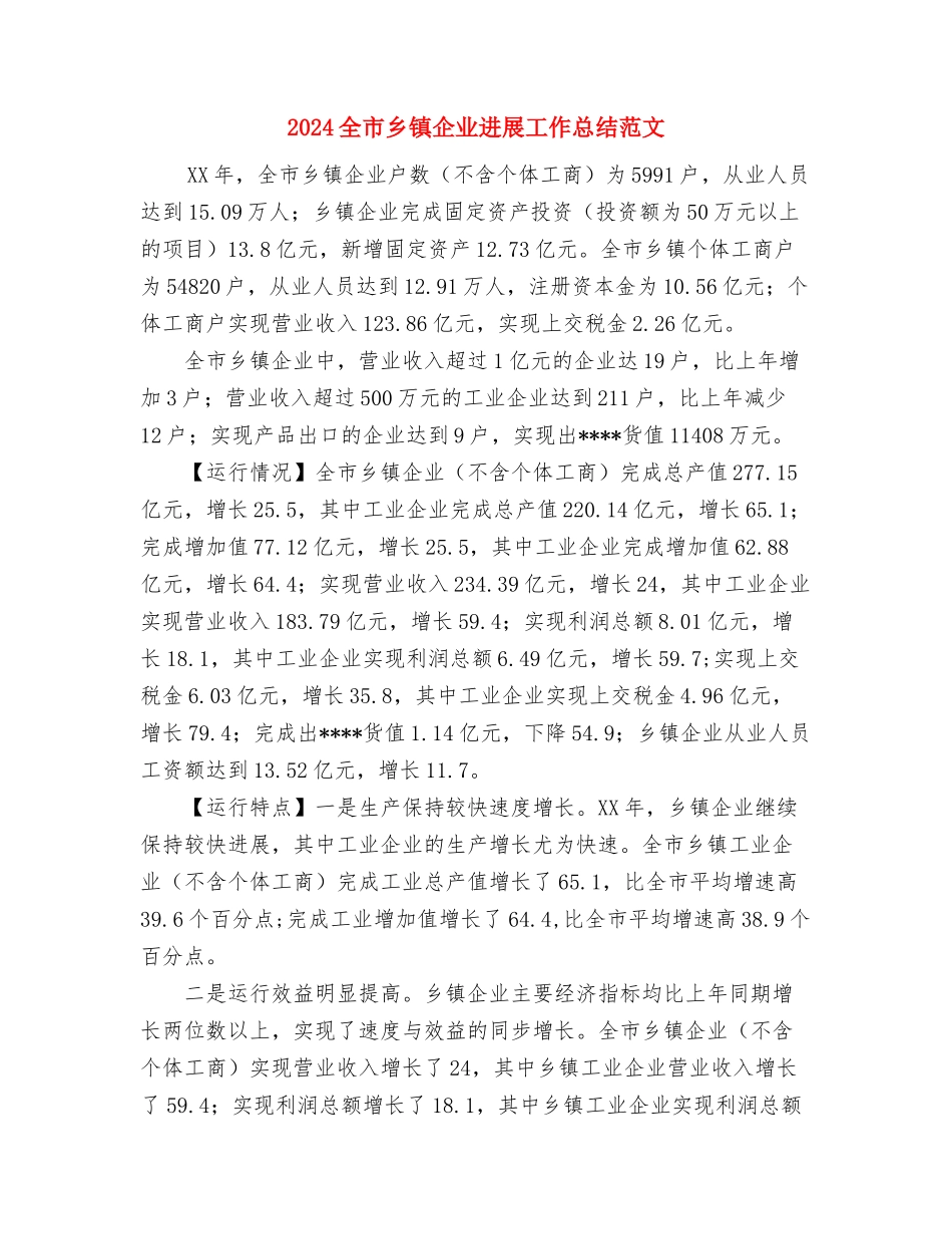 2024全国高血压日宣传活动总结范文与2024全市乡镇企业发展工作总结范文汇编_第3页