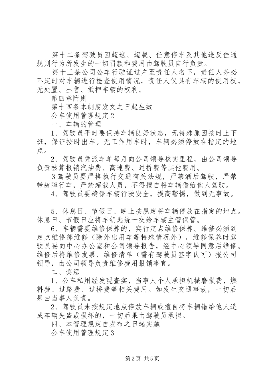 公车管理规章制度(定稿) _第2页