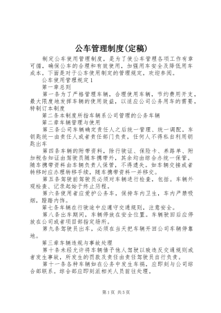 公车管理规章制度(定稿) 