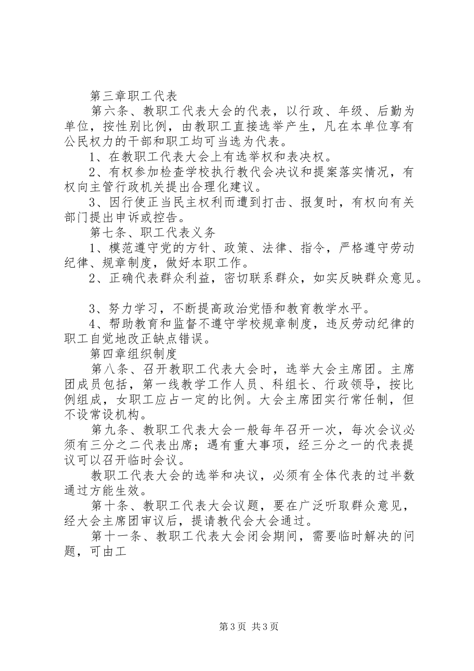 学校教职工管理规章规章制度 (3)_第3页