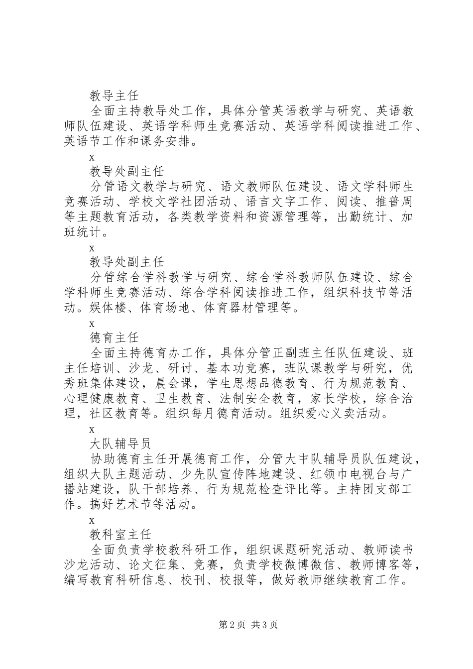 区港一小行政班子成员职责要求及分工_第2页