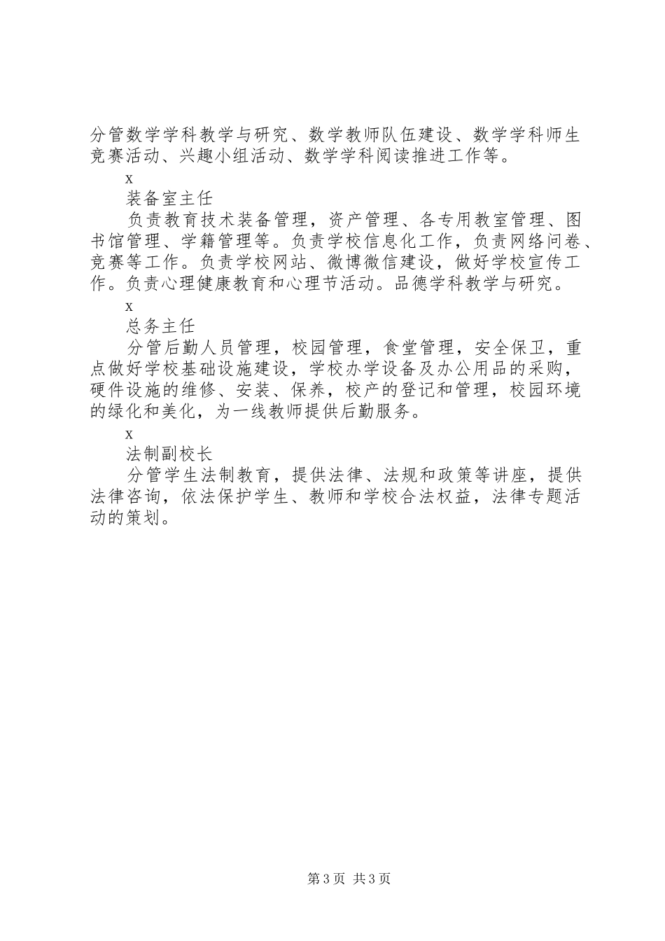 区港一小行政班子成员职责要求及分工_第3页