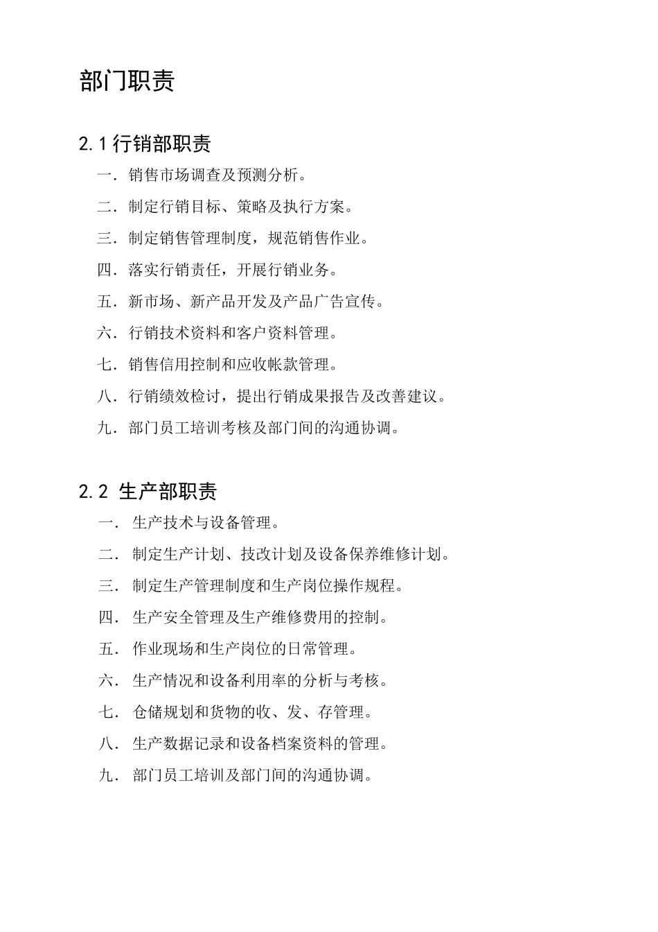 部门职责.doc_第1页