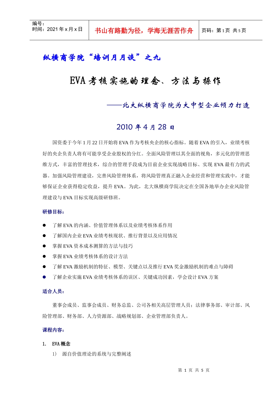 您还在为如何培训下属烦恼吗？_第1页