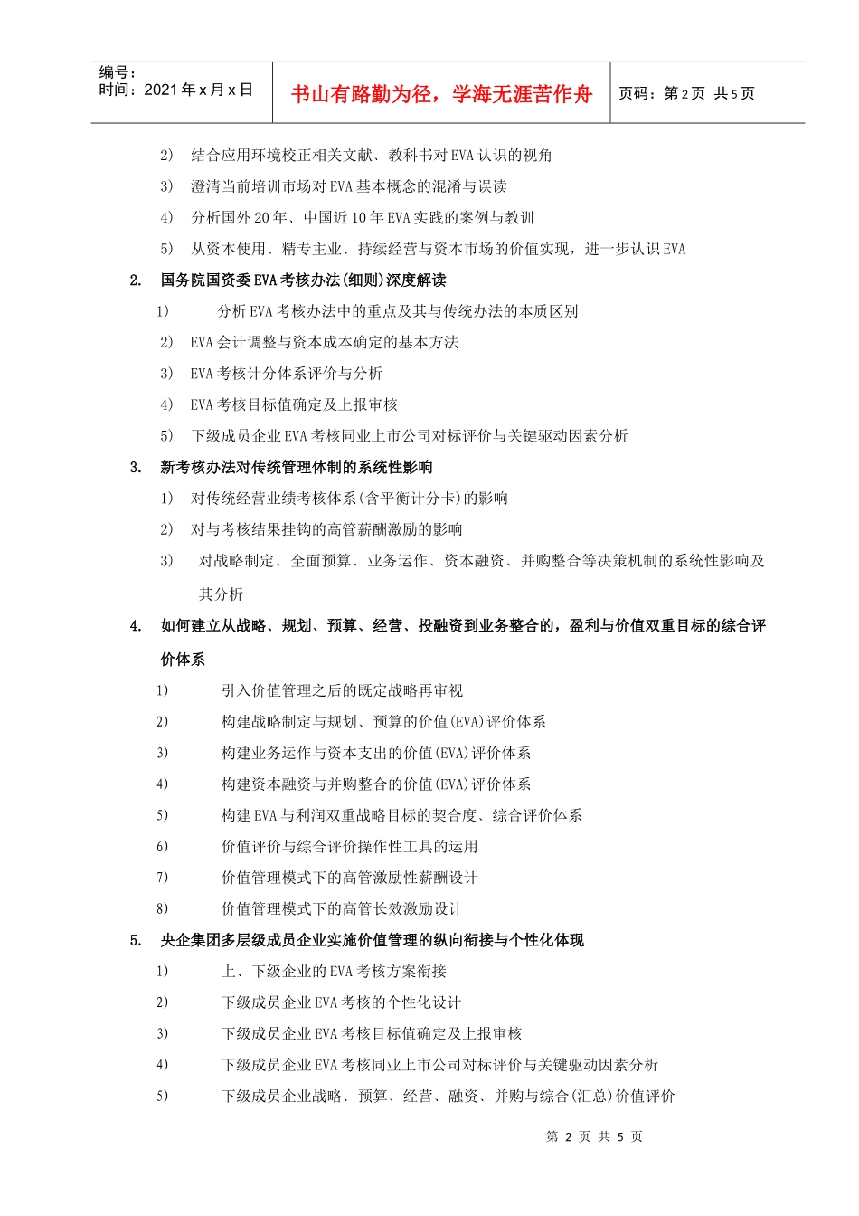 您还在为如何培训下属烦恼吗？_第2页