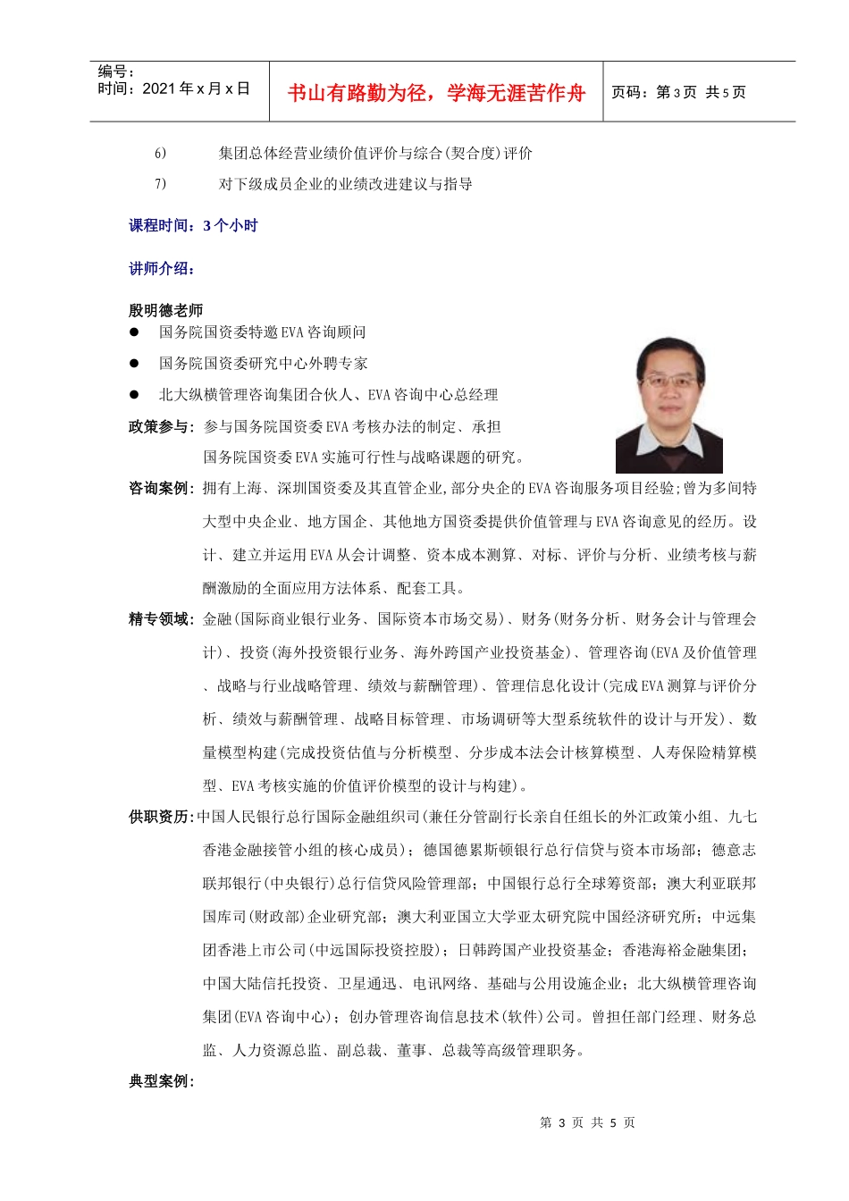 您还在为如何培训下属烦恼吗？_第3页