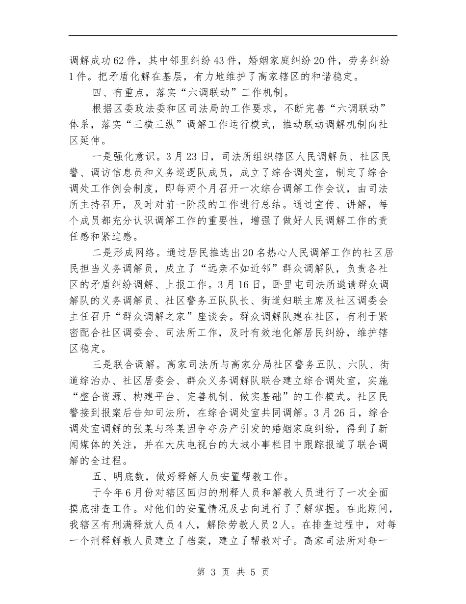 司法人员年度工作总结_第3页