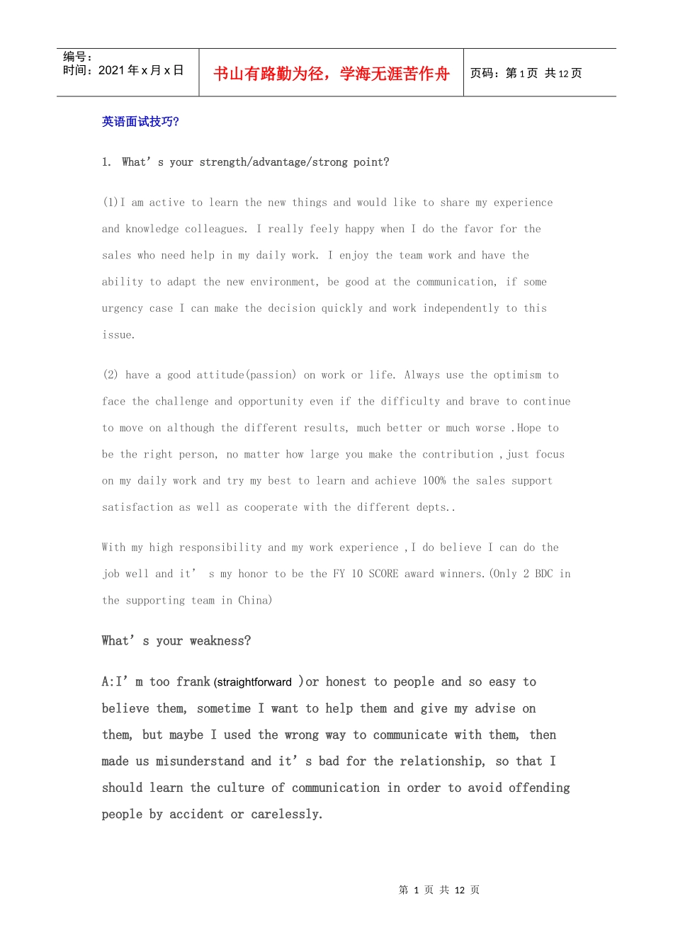 英语面试技巧_第1页