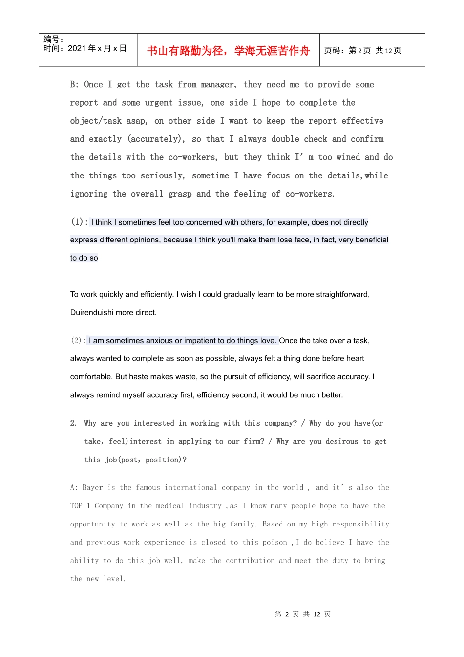 英语面试技巧_第2页