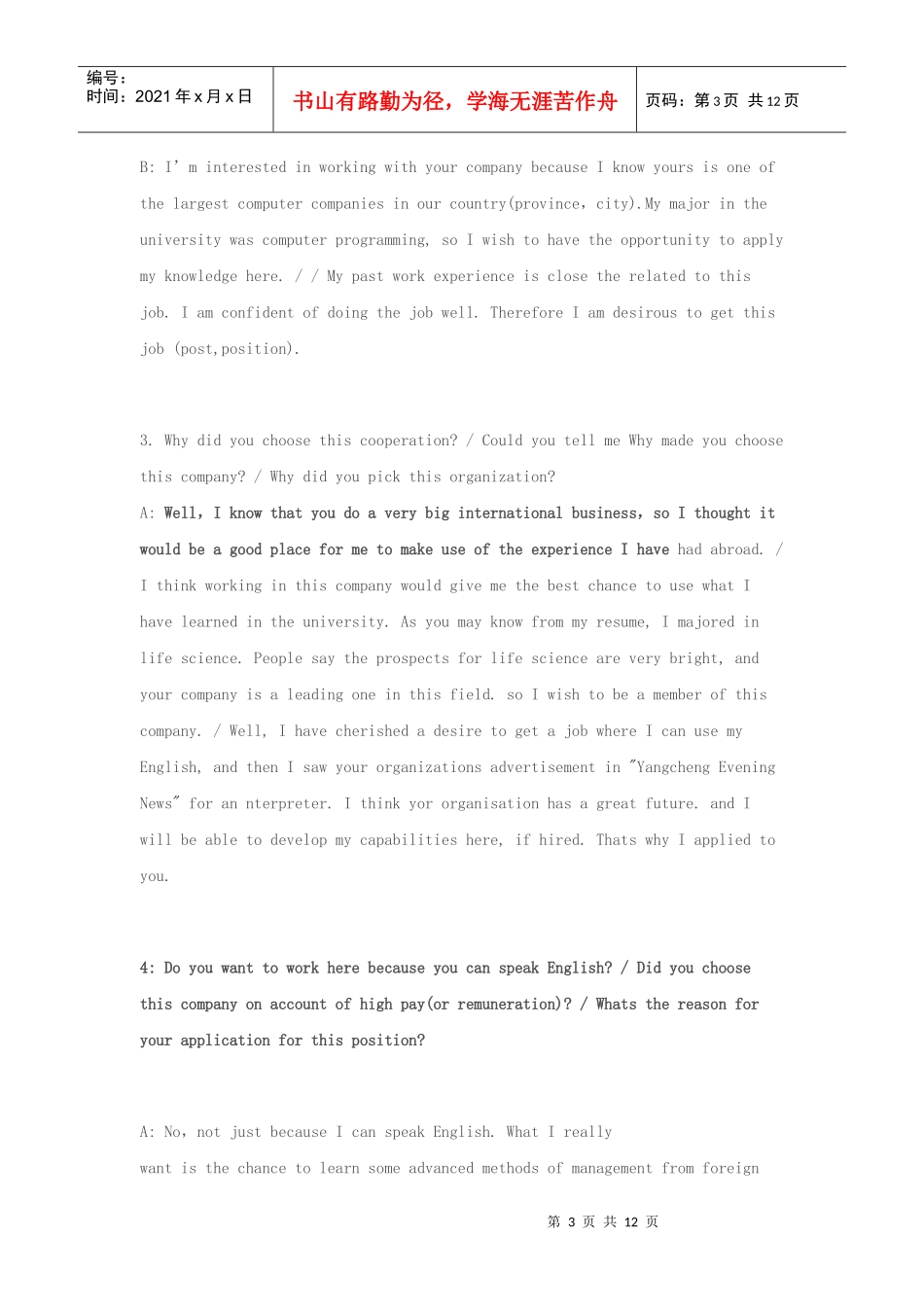 英语面试技巧_第3页