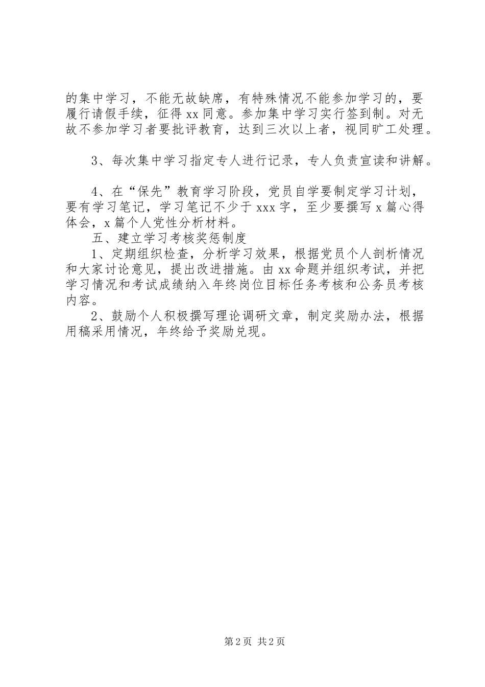 机关党员学习规章制度 _第2页