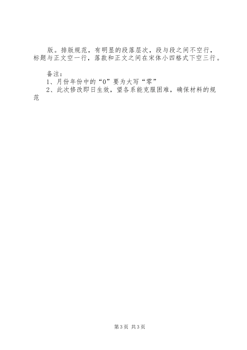 组织部材料的书写格式要求  (2)_第3页