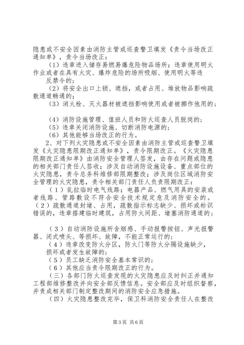 五、火灾隐患整改规章制度 _第3页