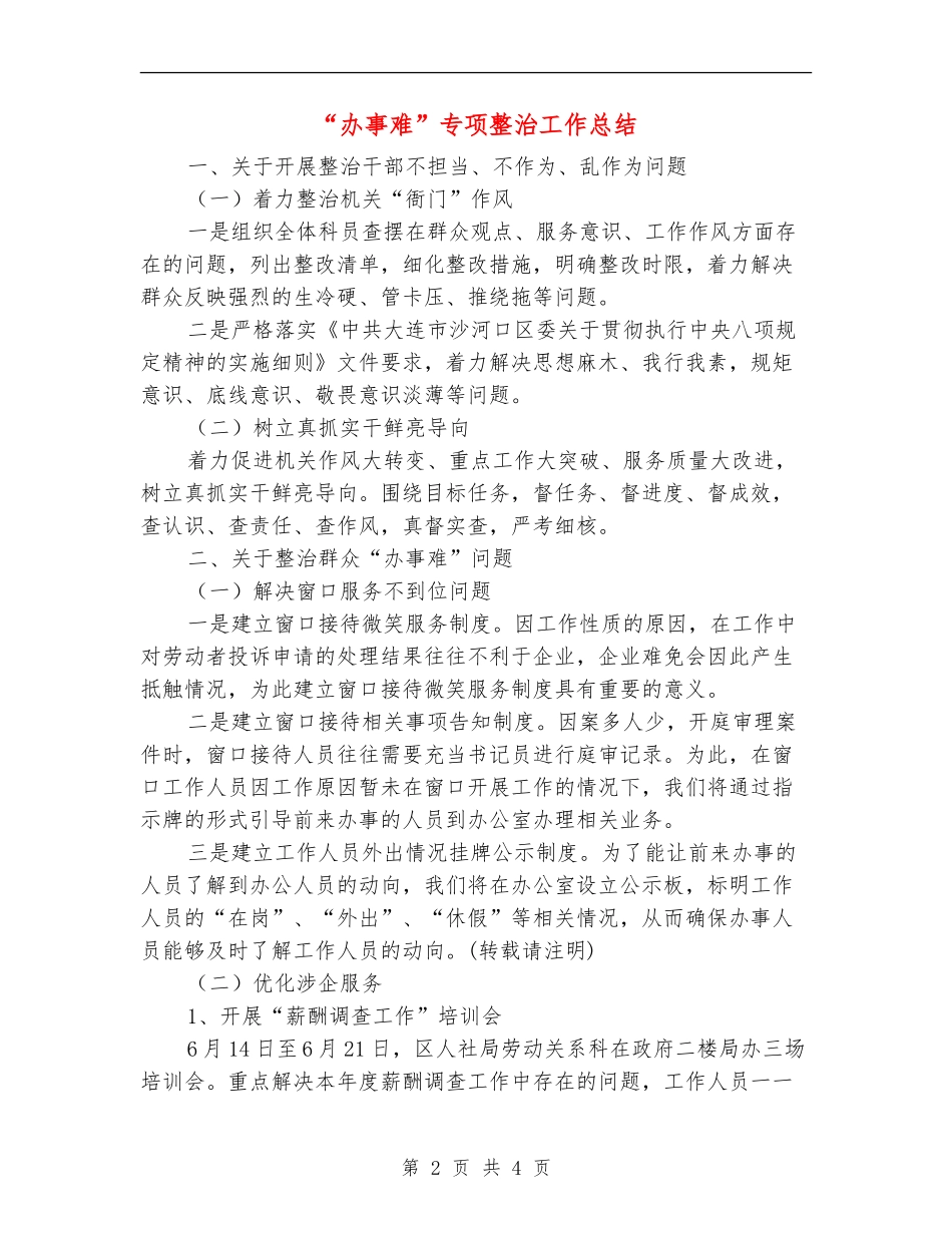 “办事难”专项整治工作总结_第2页
