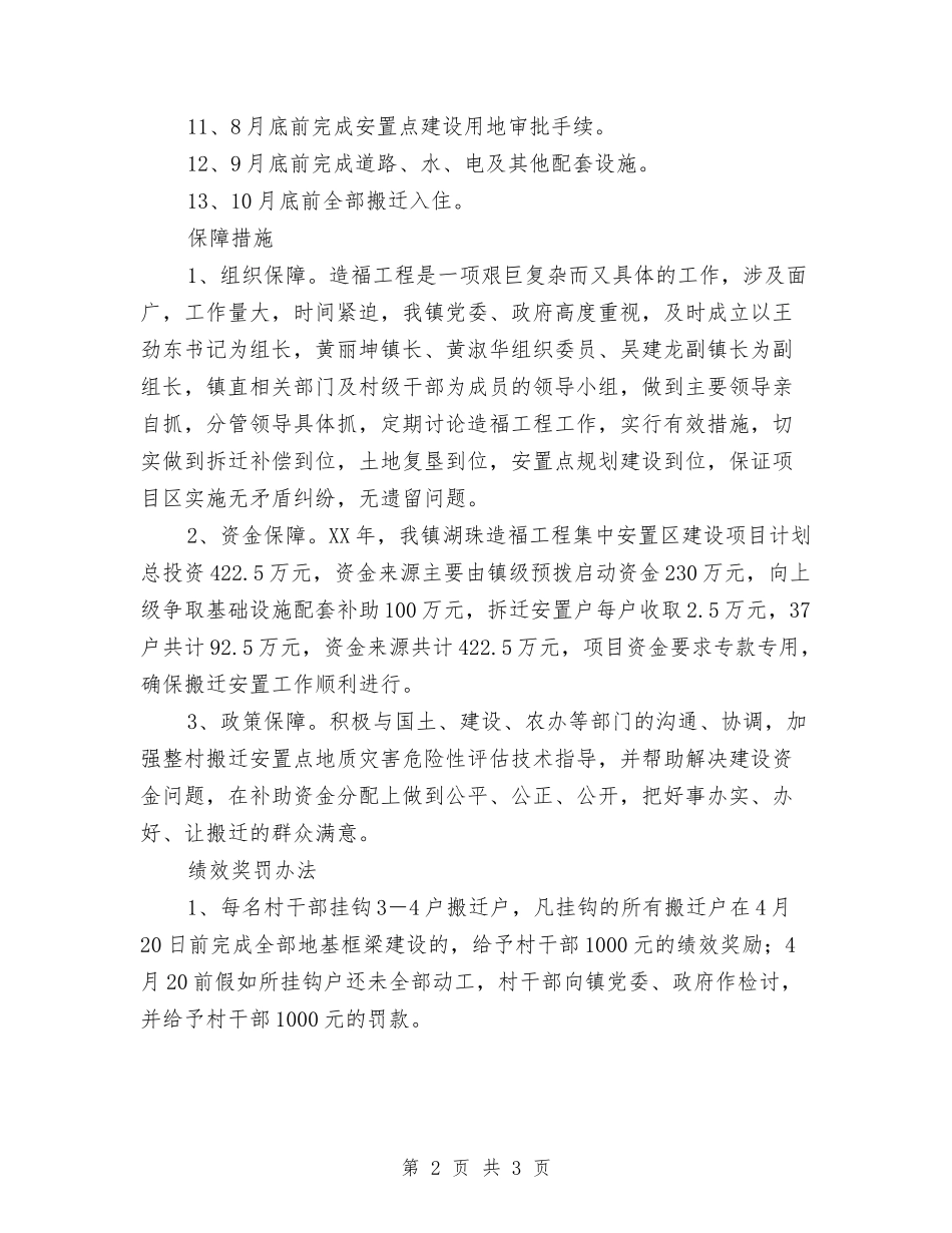 地区造福工程安置区建造方案_第2页