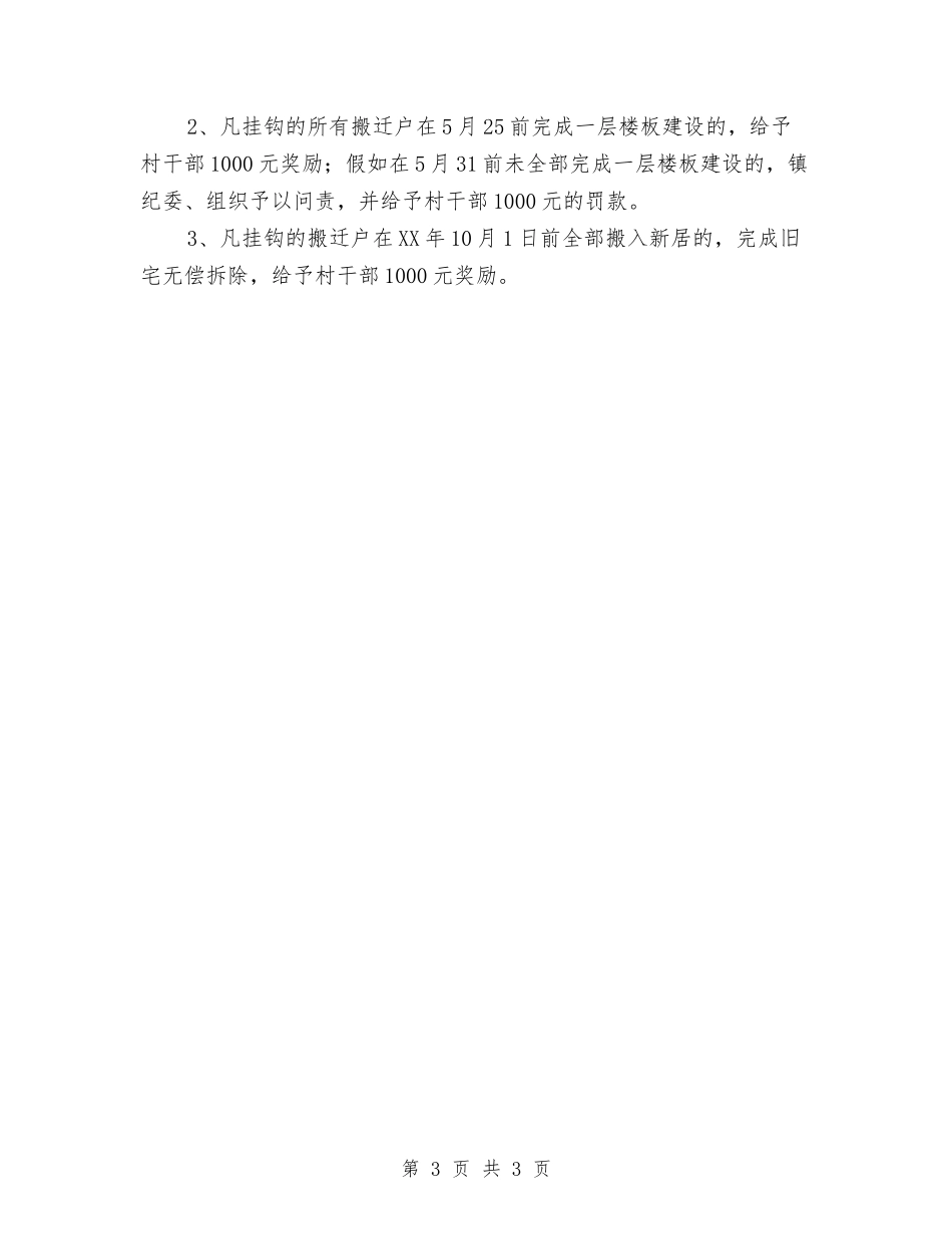 地区造福工程安置区建造方案_第3页
