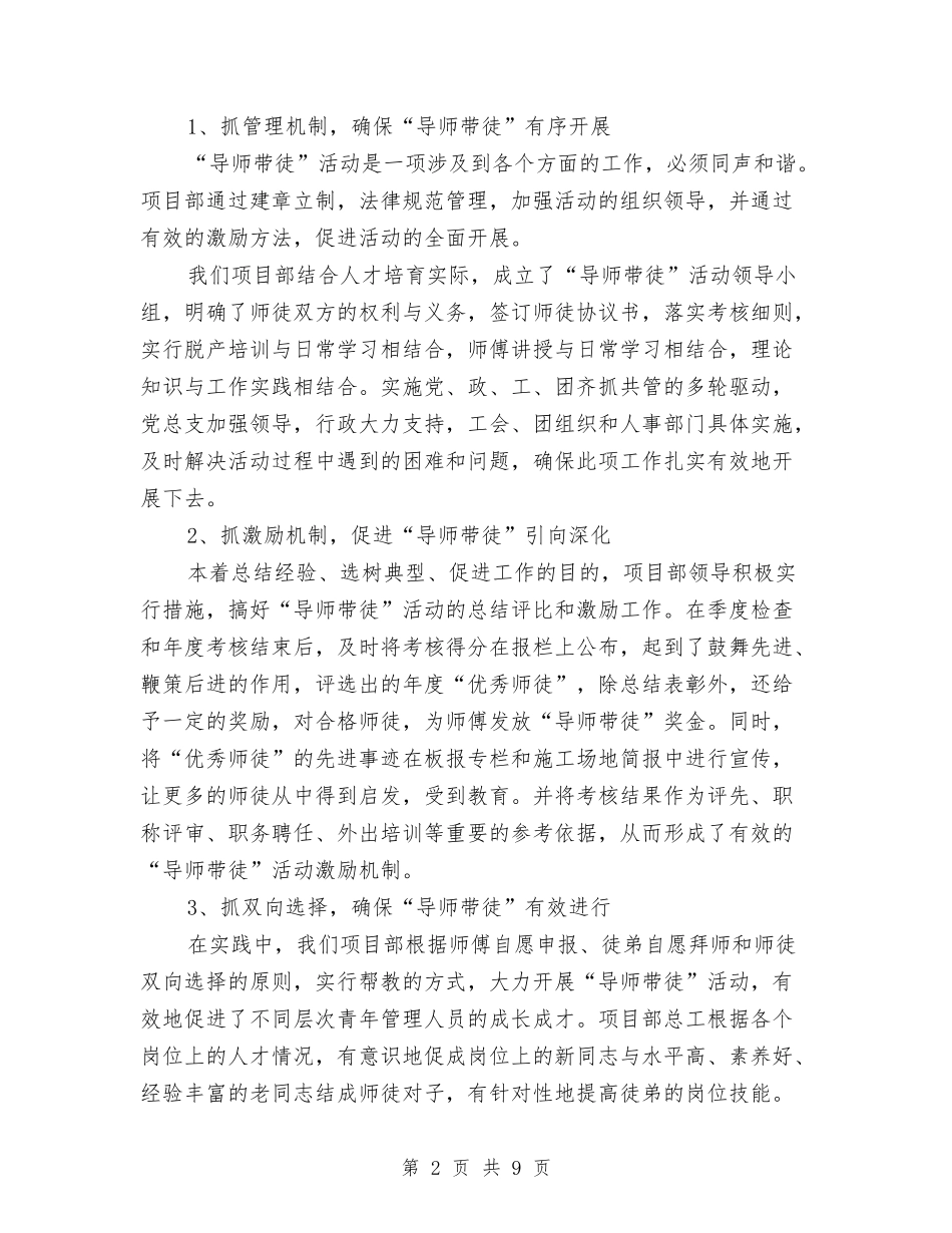 2024年度项目部导师带徒工作总结与2024年度预备党员自我总结汇编_第2页