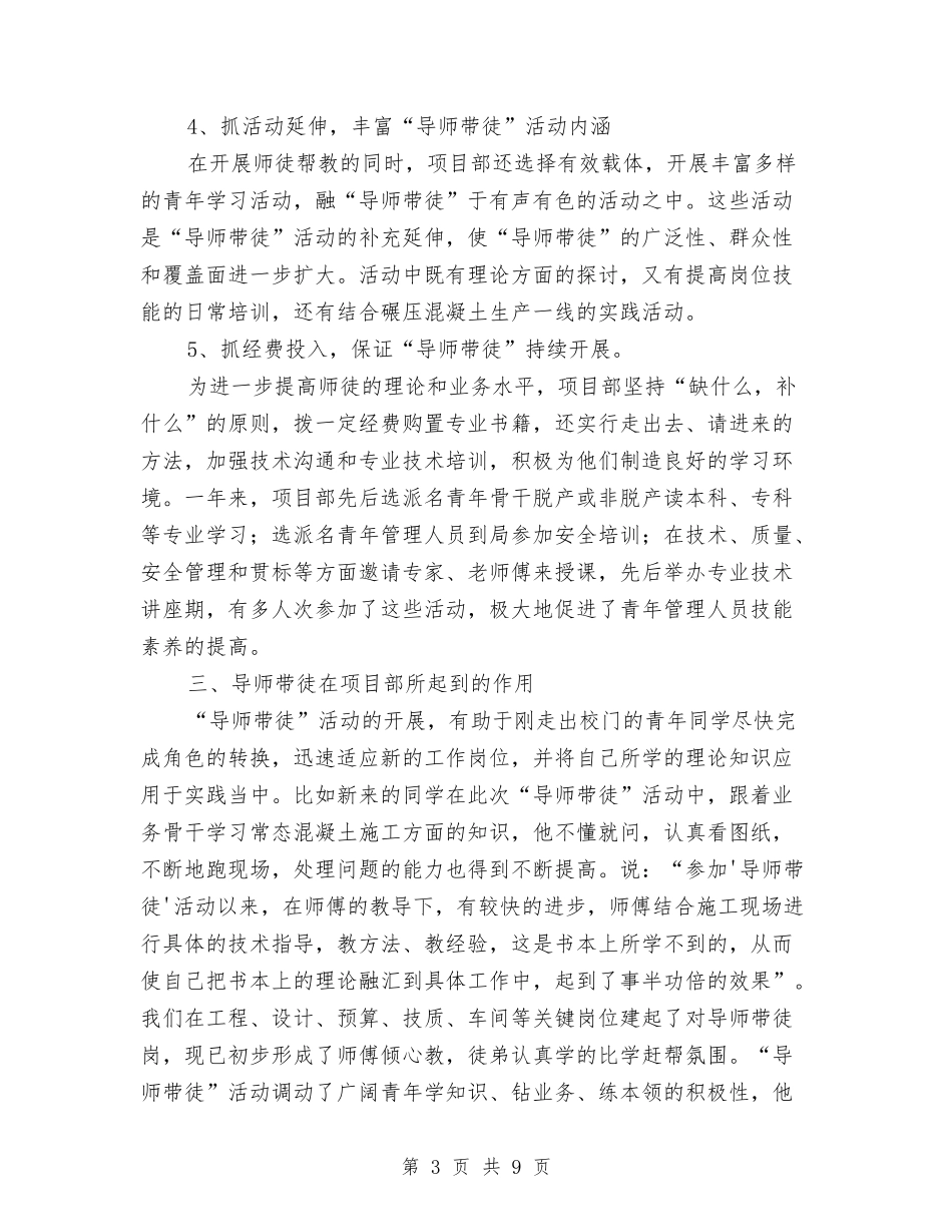 2024年度项目部导师带徒工作总结与2024年度预备党员自我总结汇编_第3页