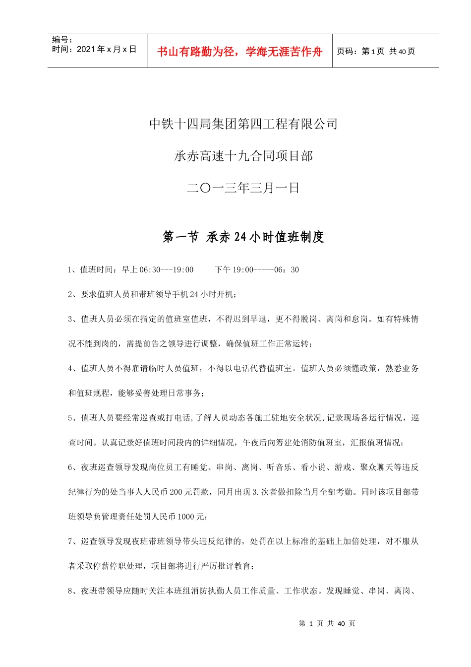 消防值班记录_第2页