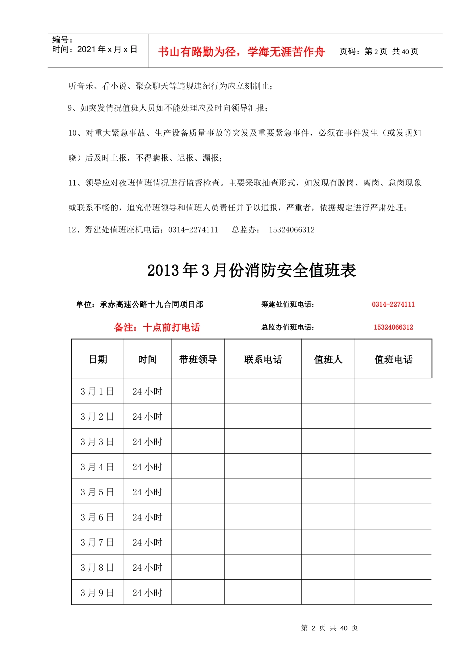 消防值班记录_第3页