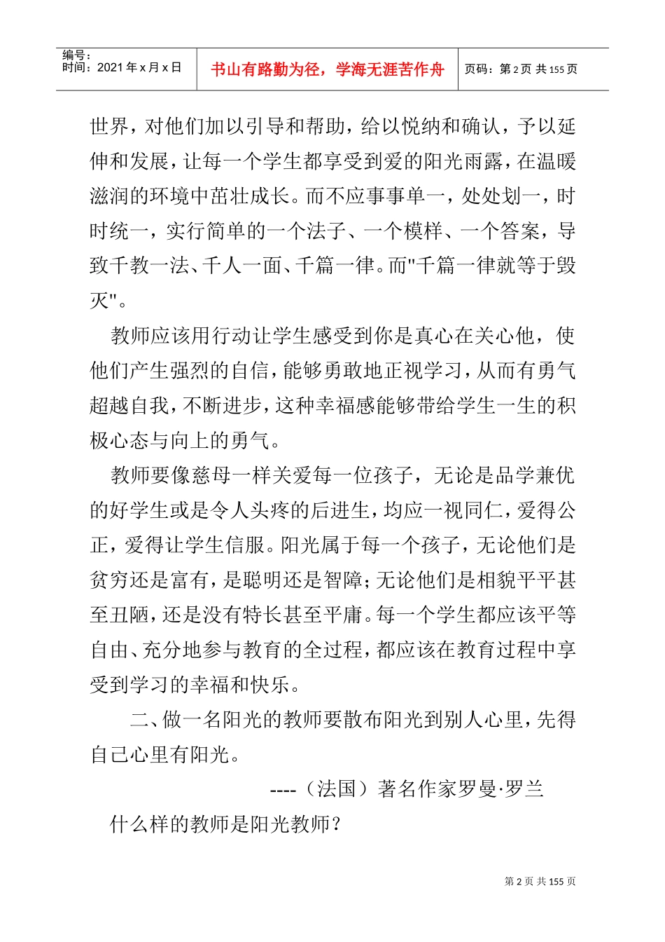 校本培训集中学习材料(DOC152页)_第2页
