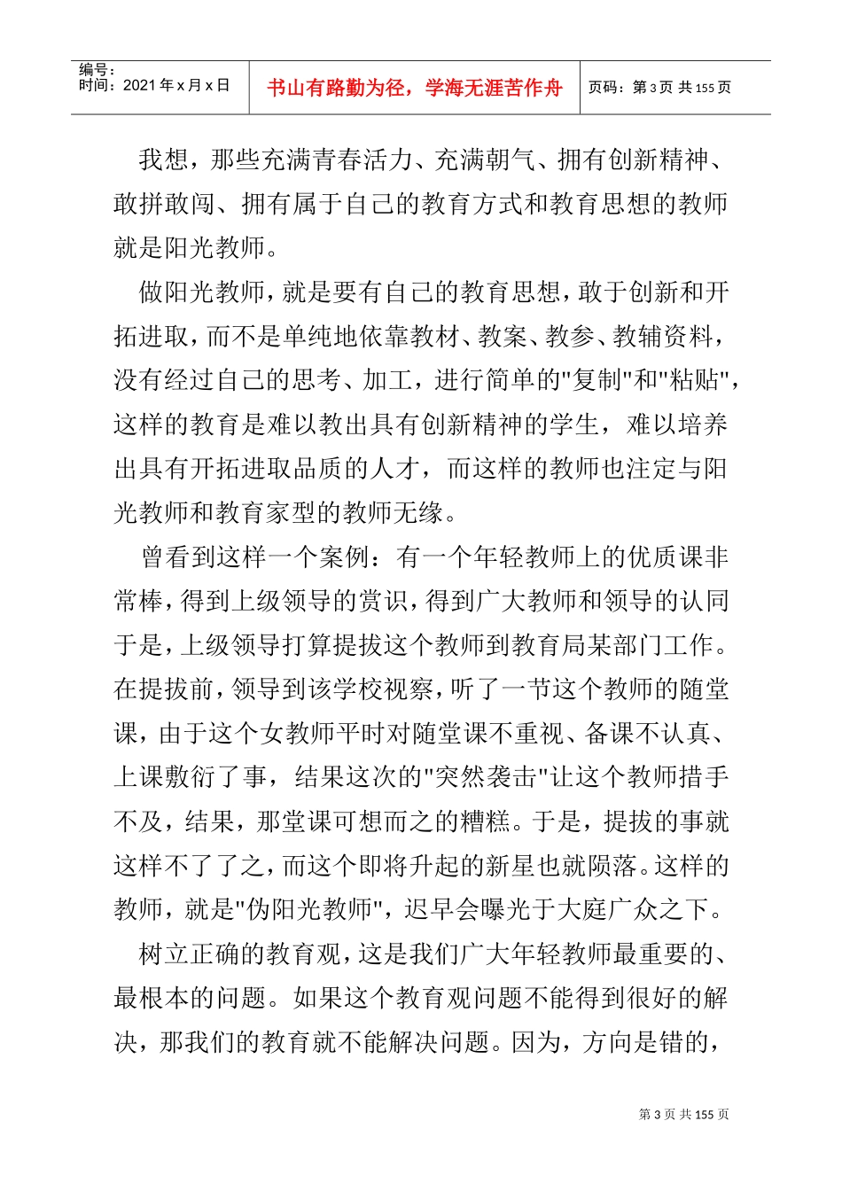 校本培训集中学习材料(DOC152页)_第3页