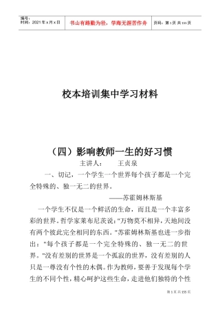 校本培训集中学习材料(DOC152页)