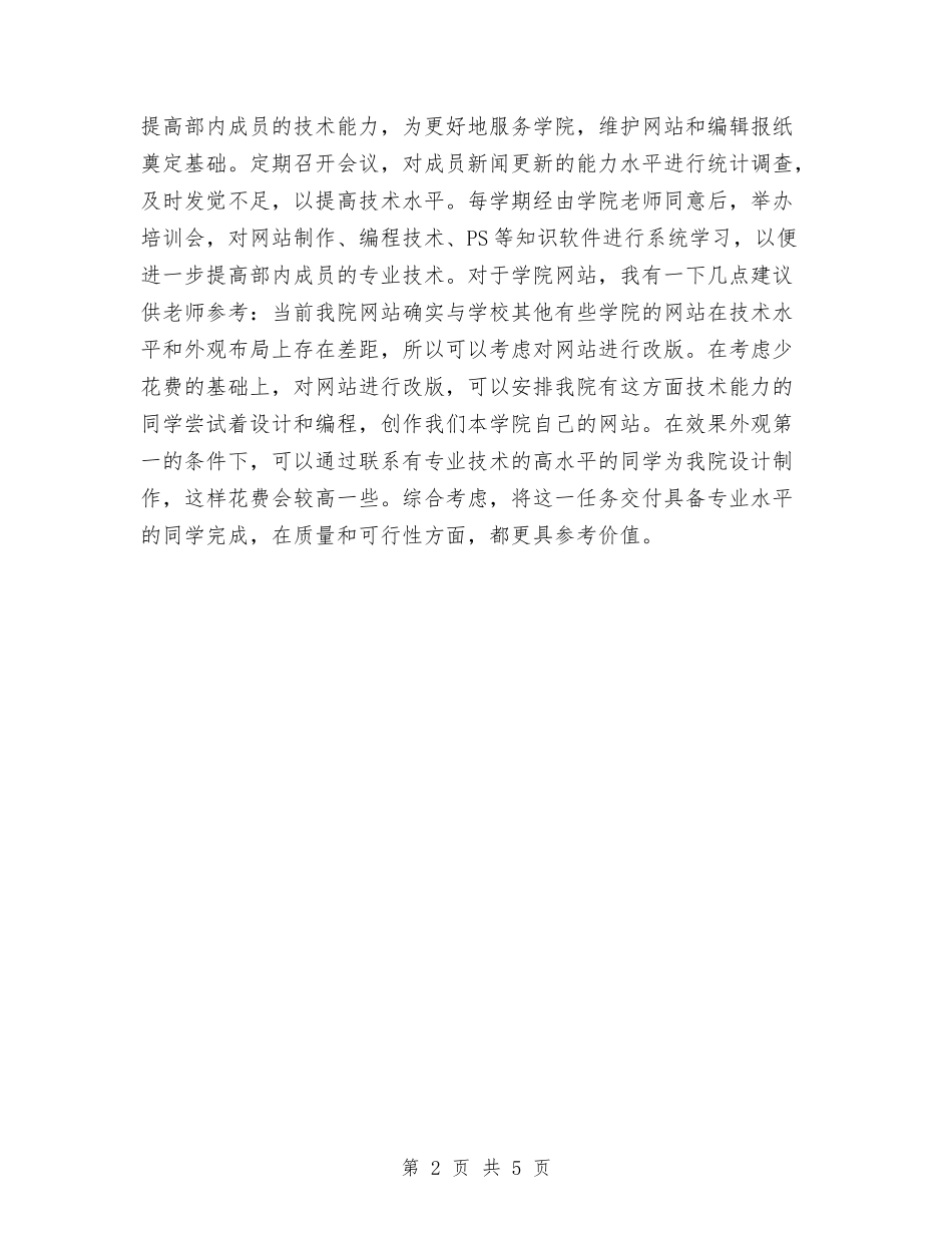 2024年网络编辑个人工作计划与2024年网络编辑工作计划-1汇编_第2页