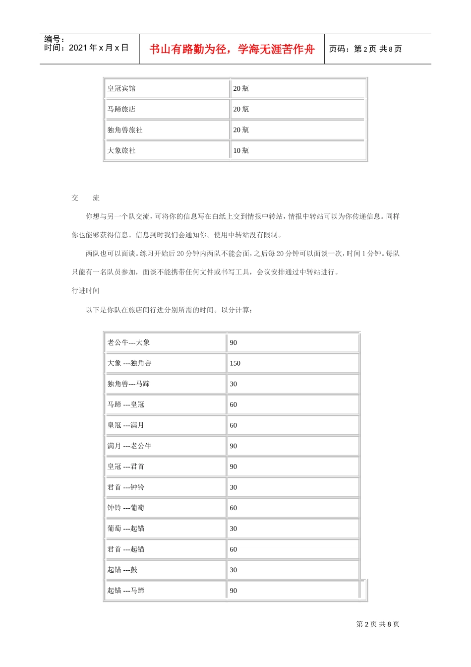 沟通交流游戏介绍_第2页
